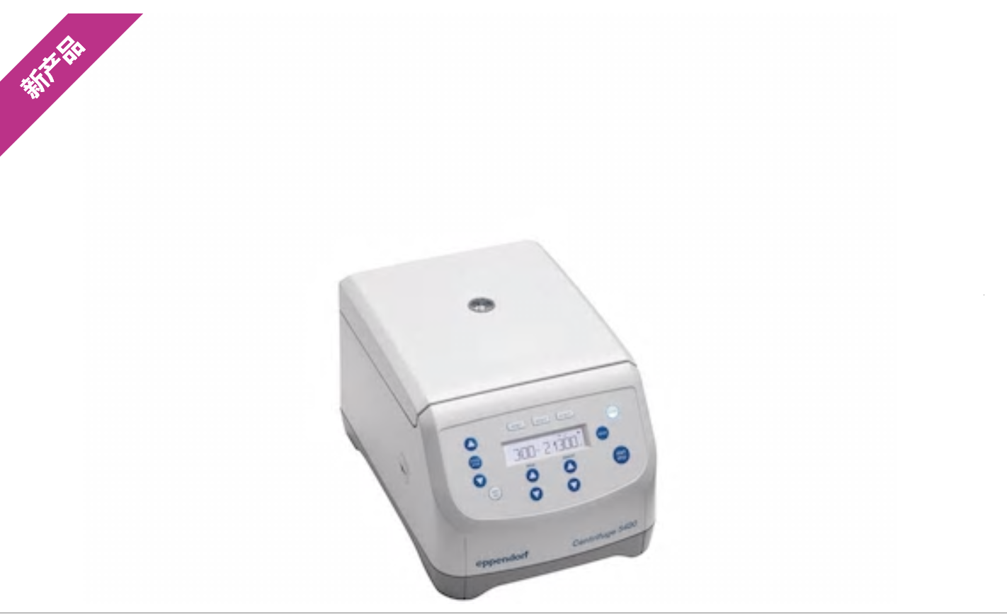 德國艾本德離心機5420 含F(xiàn)A-24x2轉子Eppendorf Centrifuge 5420臺式離心機